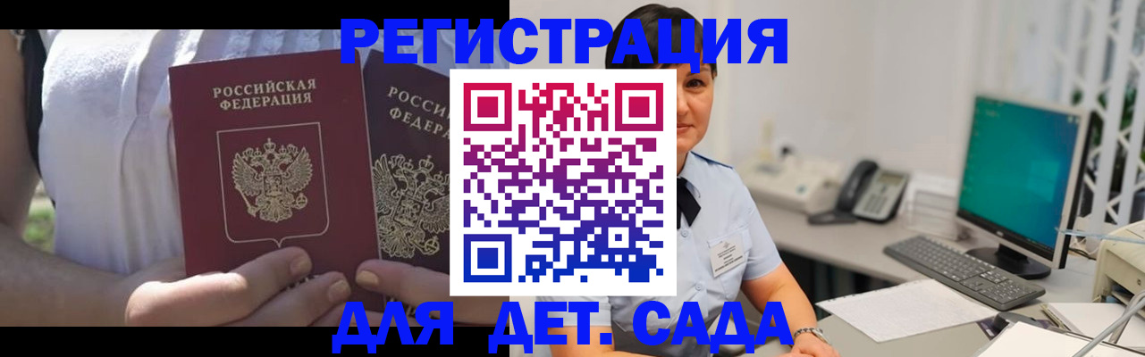 временная прописка в Волхове